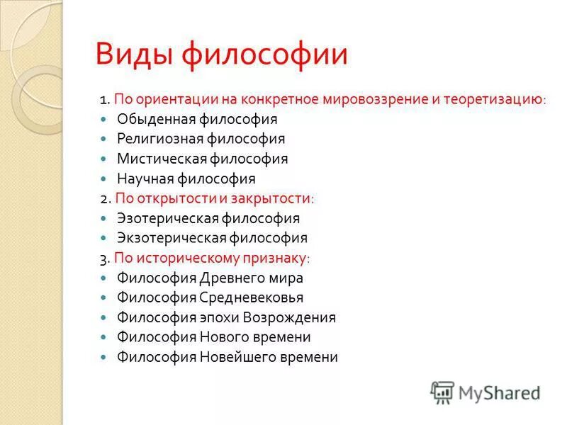 Мироощущение. Мировосприятие. Мировоззрение. Миропонимание. - Фотография 35 из 4