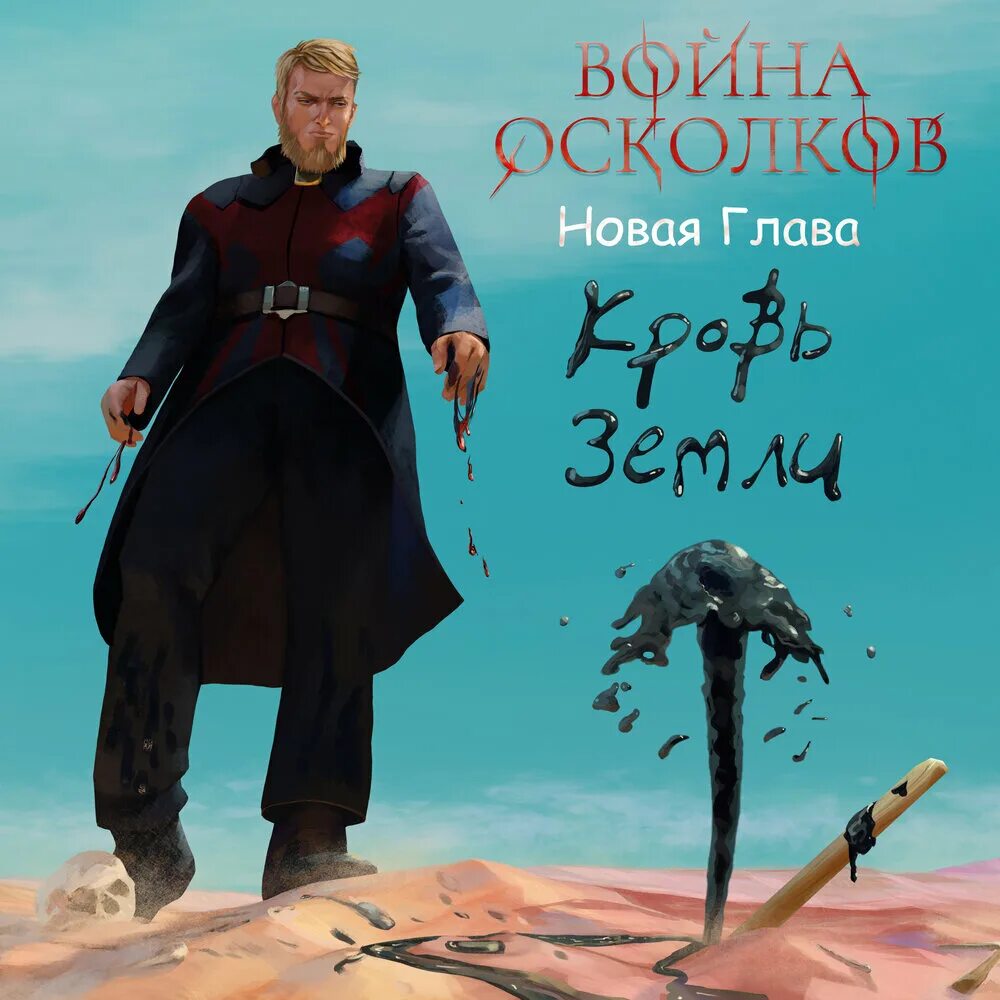 Lawrence of arabia (1962) постер. Флэшмен на острие удара. Книга кровь земли. Романы бернарда корнуэлла. Книга эксмо кровь земли.