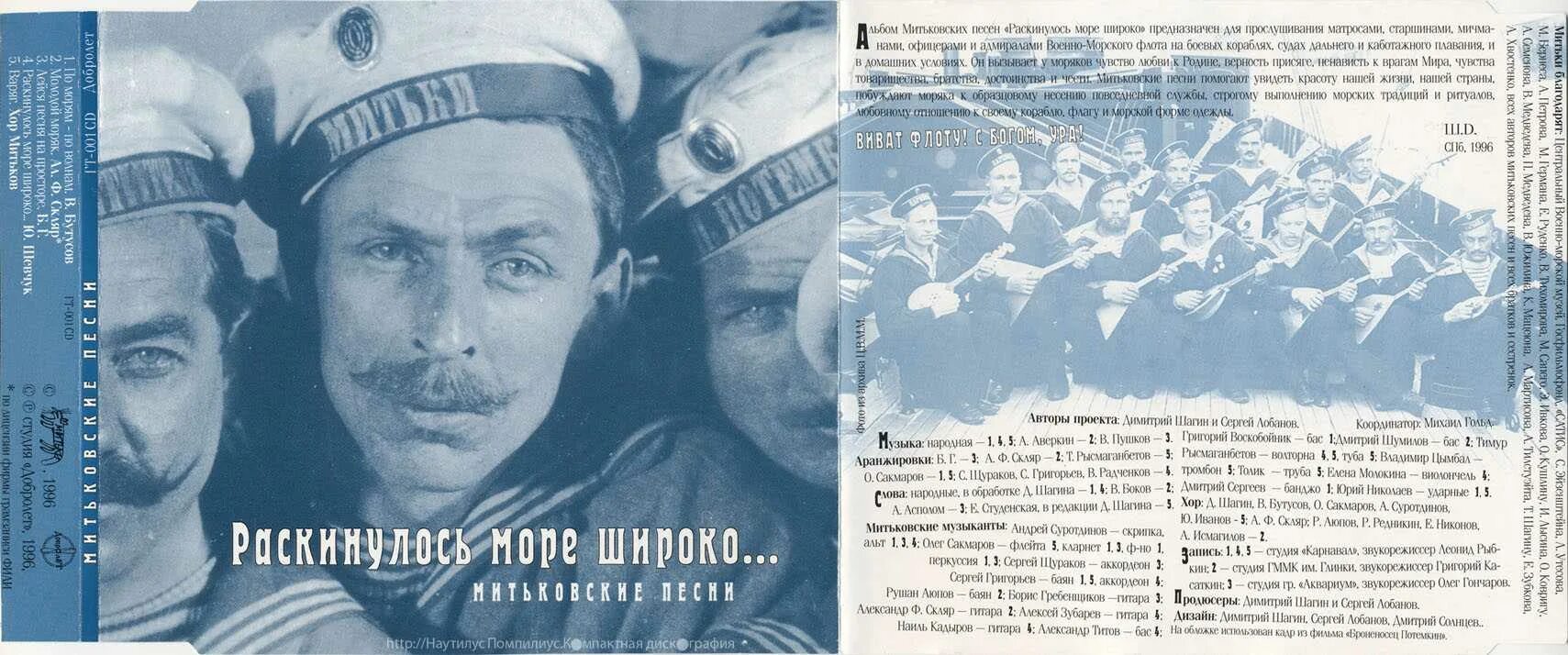 Группа мастер альбомы. Текст песни 1996. Мастер - песни мертвых (1996). Митьки митьковские песни. Текст песни 1996.