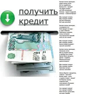 Потребительский кредит без отказа