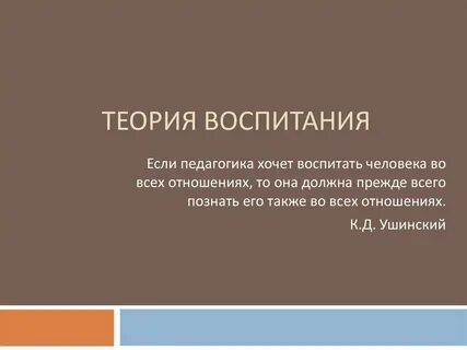 Воспитание в философии