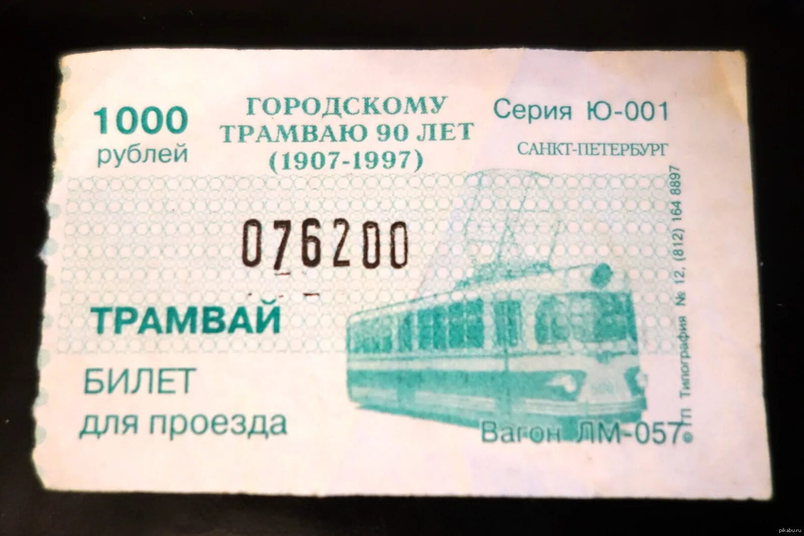 Абонемент на электричку спб. Автобусный билет. Билет на автобус. Проездной билет на трамвай. Бланки билетов на автобус.