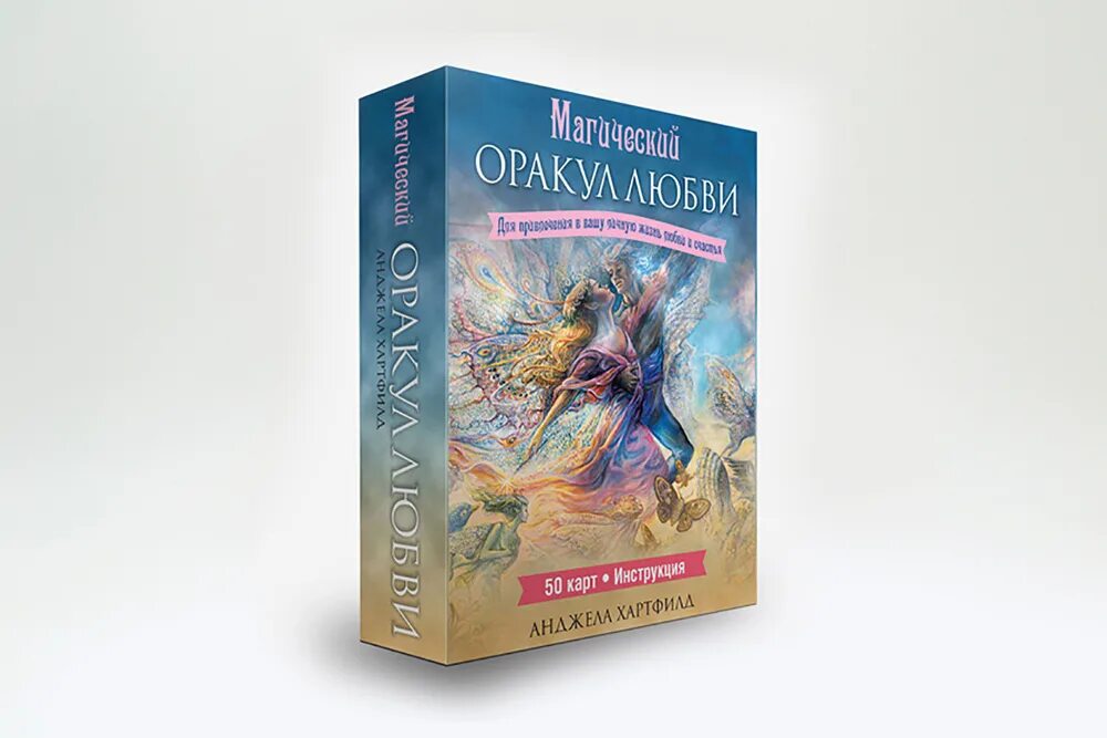 Оракул любви значение. Оракул любви. магический оракул любви. магический оракул любви галерея. оракул магия любви.