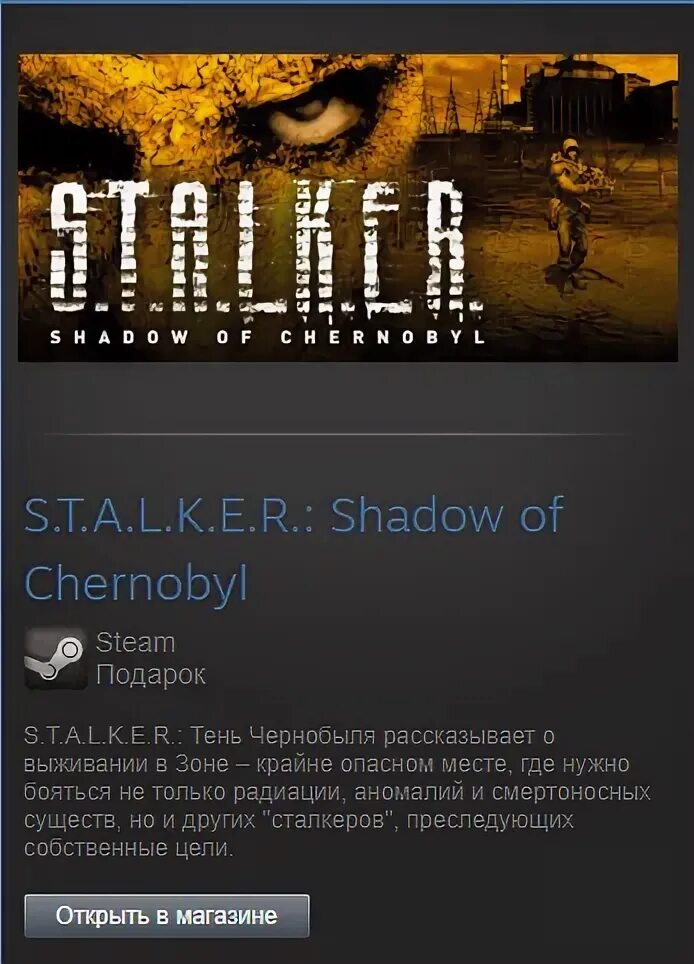 Стим ключ сталкер. Stalker Shadow of Chernobyl. S.T.A.L.K.E.R. Shadow of Chernobyl обложка. СД Кей сталкер тень Чернобыля. Chernobyl steam