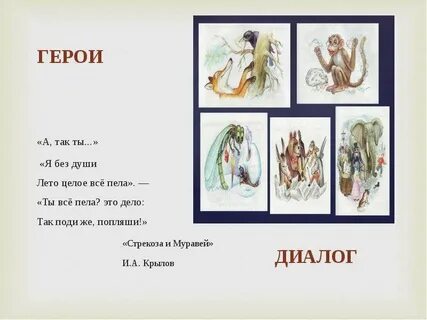 Басни собственного