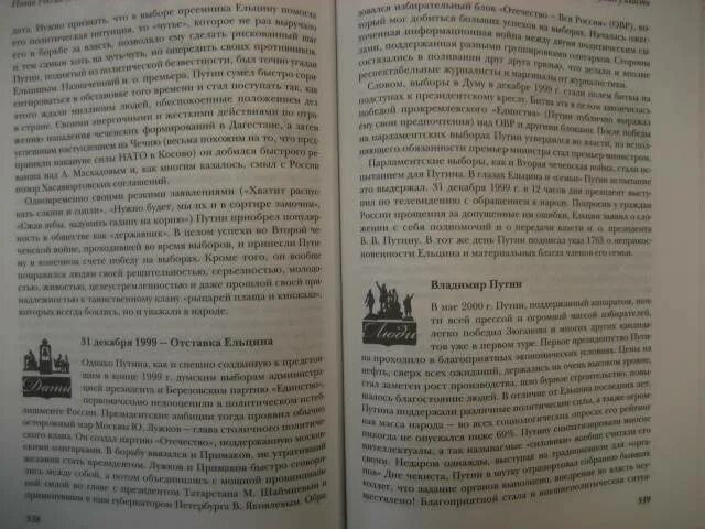 Рассказы анисимова читать. Анисимов история России от Рюрика до Путина. Книга про история Путина. Анисимов е история России от Рюрика до Путина люди события даты 2006.