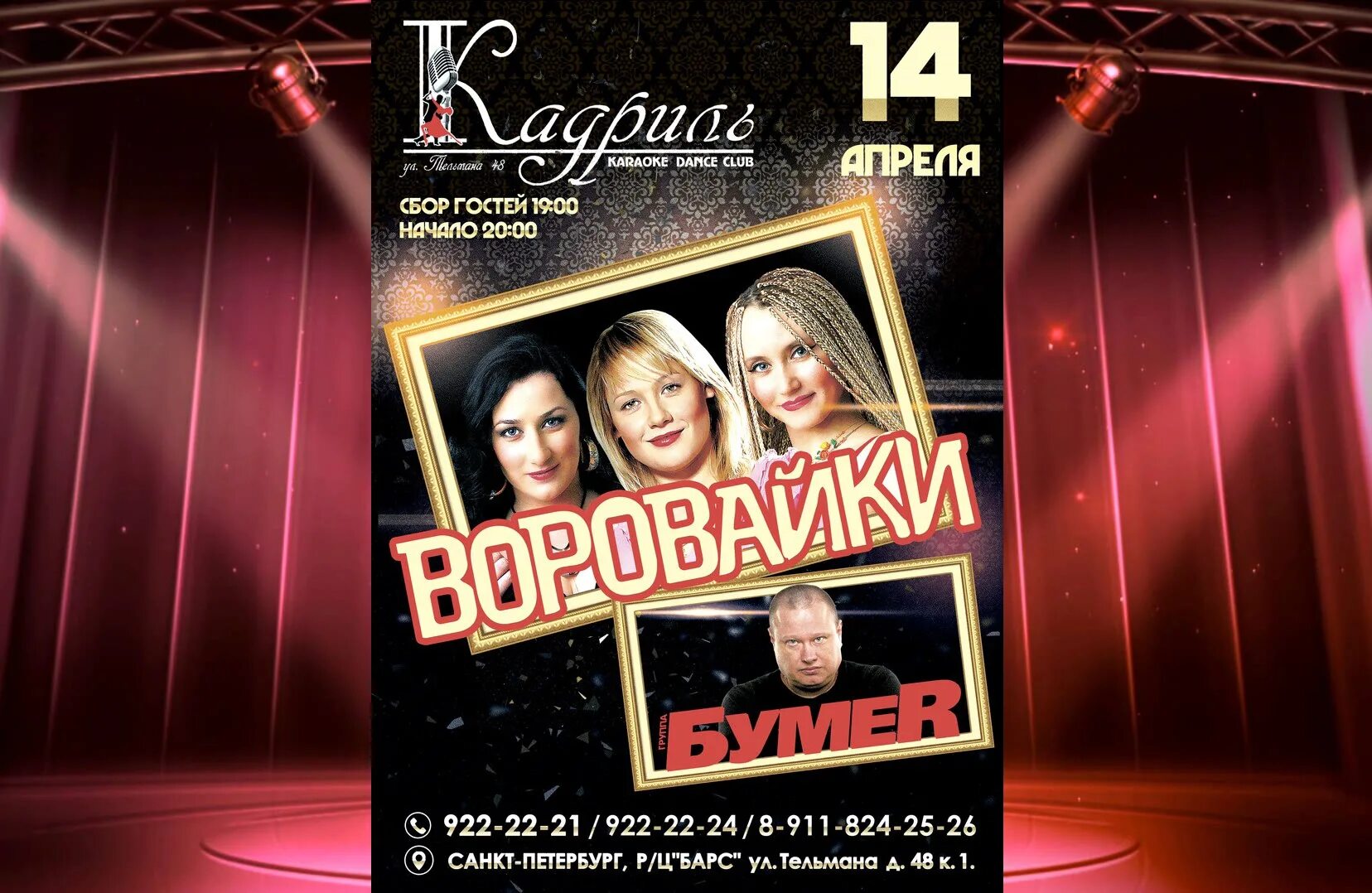 Слава подруга. Воровайки караоке. Хоп мусорок воровайки караоке. Караоке Dance on Club.