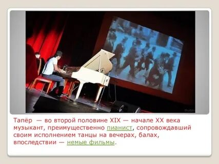 Тапер