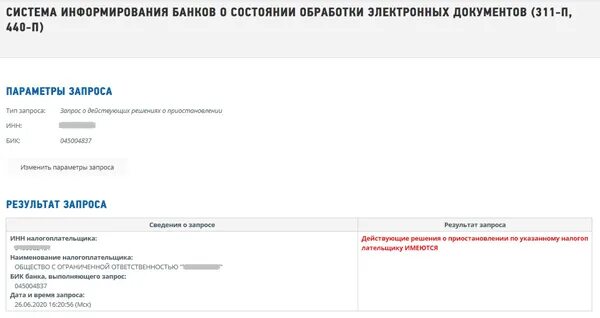 Проверить блокировку счета. Разблокировка счетов на сайте ФНС. Блокировка расчетного счета. Счет заблокирован.