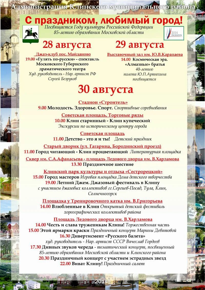 Московский марафон 2021. Праздник в городе. Когда день города клин. Мероприятия на красной площади. Город чайковский парад.