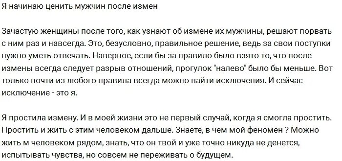 Измена как себя вести советы психолога. Как можно простить измену. Можно ли простить измену мужа. Прощение после измены. Прощать ли измену мужа.