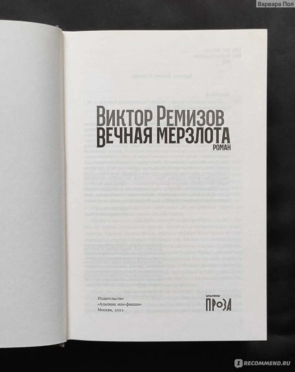 Книга ледник йоханнес. "вечная мерзлота". Книга вечная мерзлота ремизов. Книга вечная мерзлота ремизов. В.