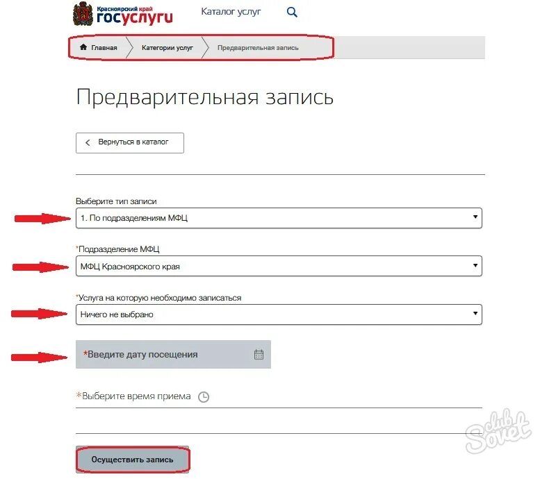 Записаться в мфц электронно через сайт. Как записаться в МФЦ через госуслуги. Записаться на прием в МФЦ через госуслуги. МФЦ запись на прием. Записаться в МФЦ через госуслуги на подачу документов.