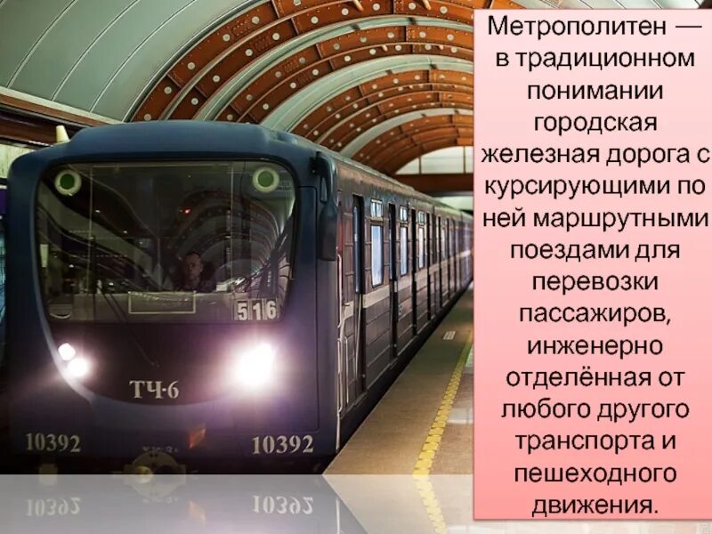 По кольцевой дороге курсируют 25 поездов. Метрополитен будущего. Краткая метрополитена. Задача про метрополитен. Пассажирские перевозки в метрополитене.