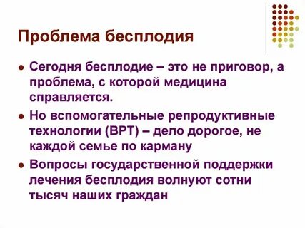Бесплодная 6