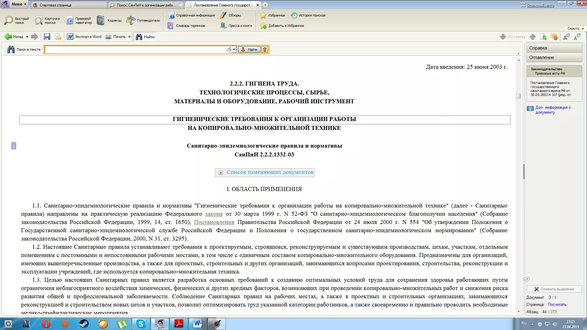 Постановление 650. Уведомления больничного листа. Письмо в ФСС. Письмо в фонд социального страхования. Письмо о больничном листе.