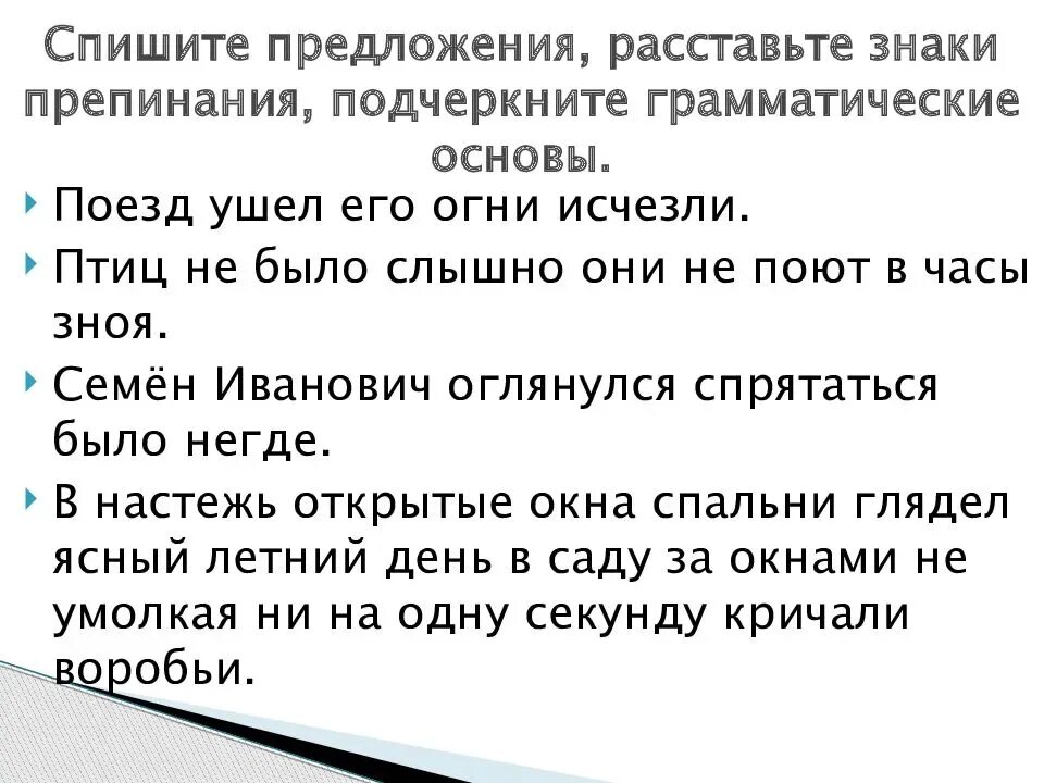 Спишите подчеркните грамматическую основу укажите чем