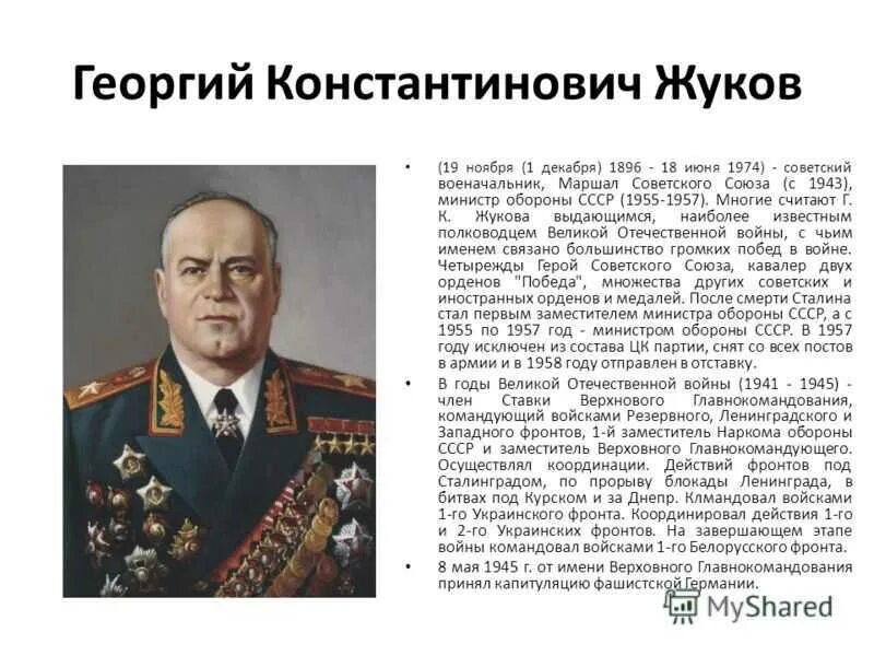Великий полководец без которого трудно представить победу. Полководцы Великой Отечественной войны 1941-1945 Жуков.