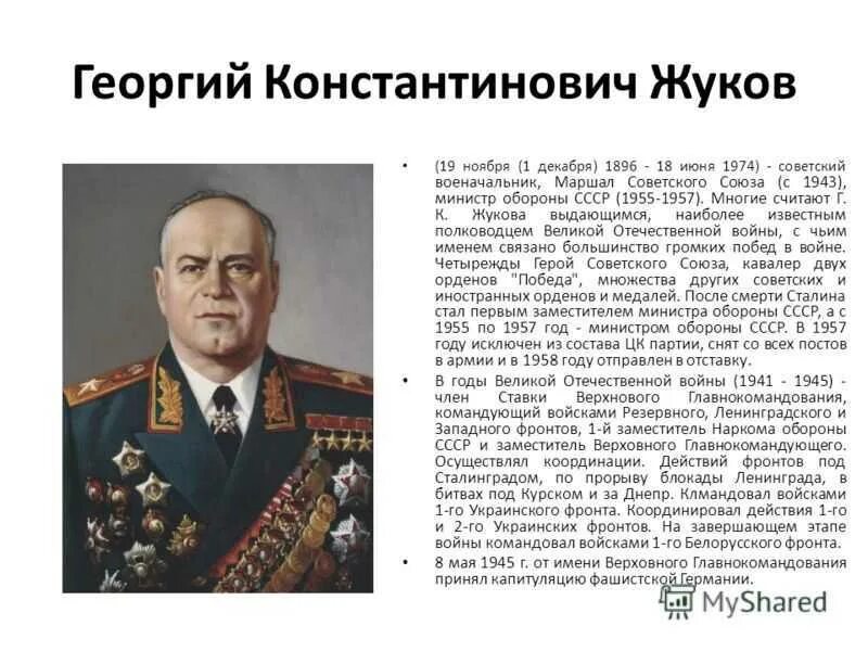 Первый маршал великой отечественной. Полководцы великой отечественной войны 1941-1945 жуков.