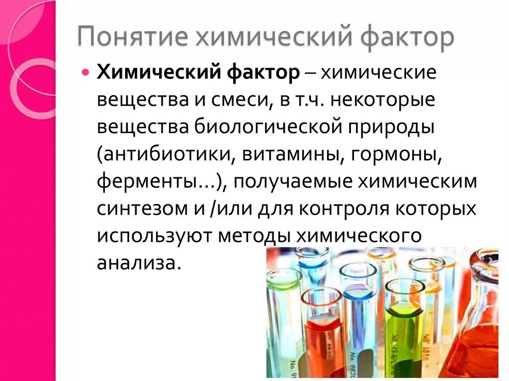 Влияние химических факторов на организм. Воздействие на организм химических факторов. Химические факторы воздействия на человека. Химические факторы в биологии. Химическими факторами называют