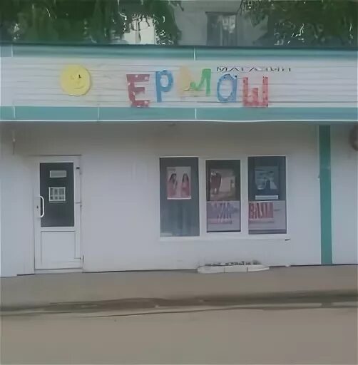 Магазин ералаш. Ералаш магазин. Магазин Ералаш Алатырь. Ералаш магазин детской одежды. Ералаш магазин Смоленск.