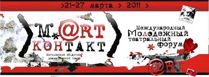 Марта могилевская продюсер фото. Магазин 8 марта в могилеве. Могилев в марте. Март могилев. Плакат могилевского.