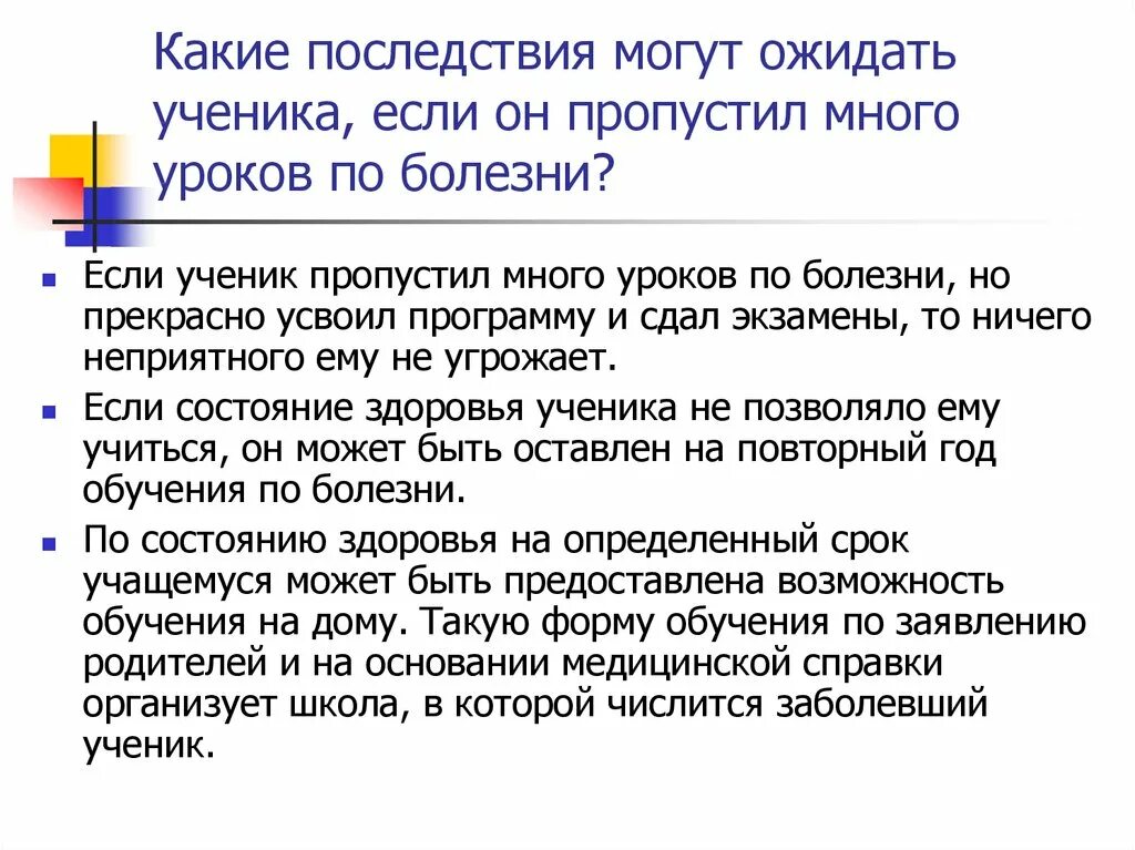 Ввиду нездоровья он пропустил занятия в школе. Пропускать занятия по болезни. ученик не аттестован. ожидания учеников на уроке. ученик пропускает уроки.