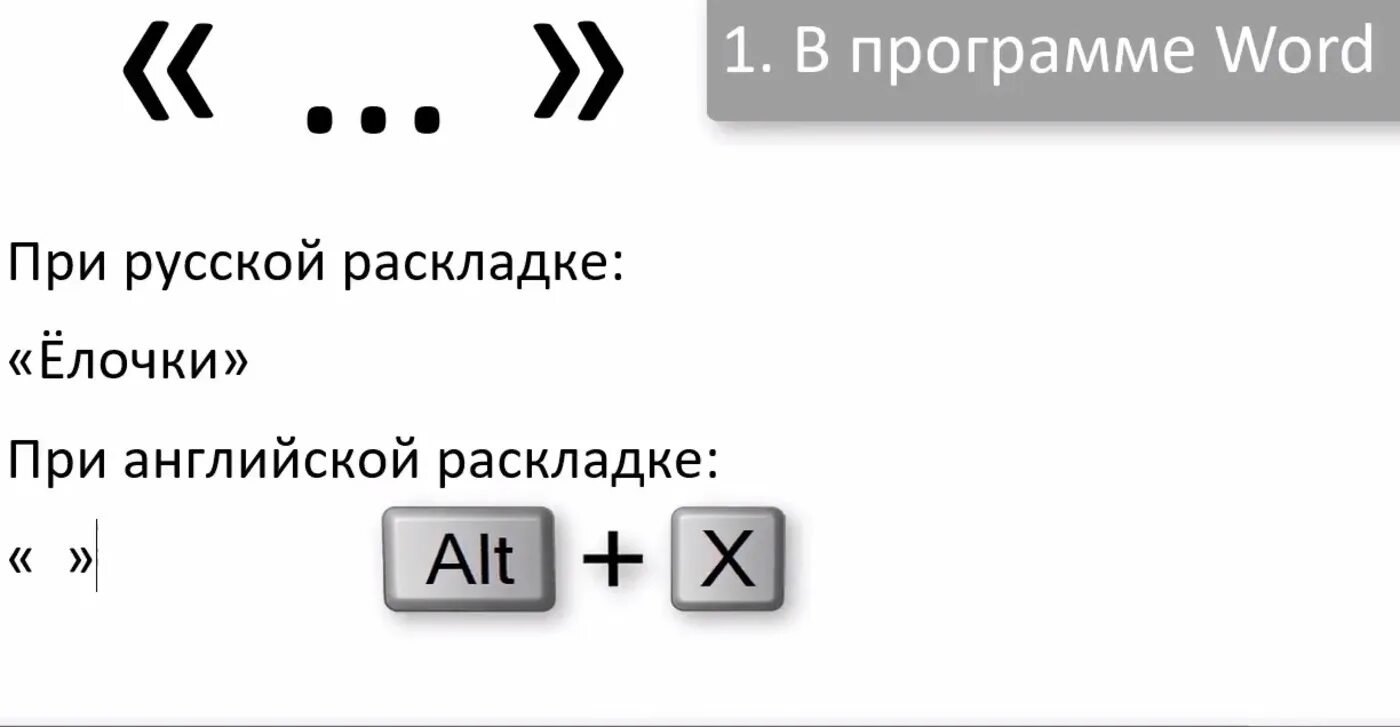 Как ставятся кавычки елочки. Как поставить скобки елочки на клавиатуре. Как поменять кавычки на клавиатуре. Как ставить скобки на клавиатуре ёлочки.