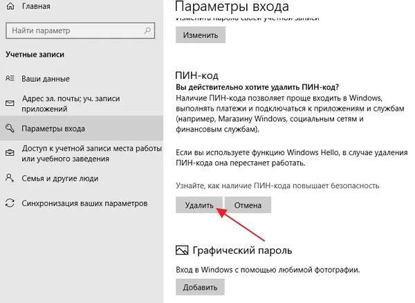 Забыл пин код аккаунта. Как убрать пин код. Как убрать пин код с телефона. Как снять Pin код с телефона. Как убрать пин код на Windows 10.