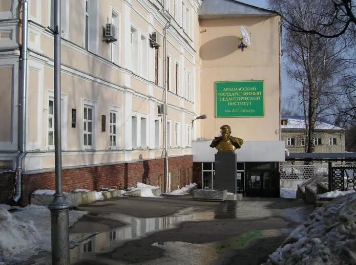 Университет лобачевского арзамас. Арзамасский педагогический институт имени гайдара. Лобачевского, филиал, арзамас. Университет лобачевского арзамас. Арзамасский филиал ннгу им лобачевского.