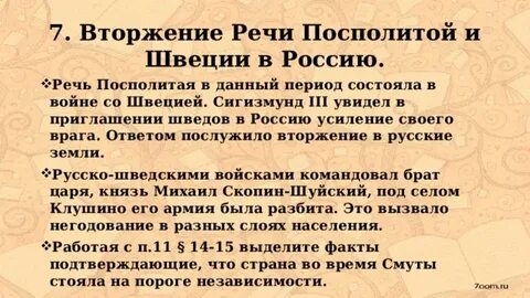 Швеция вторглись