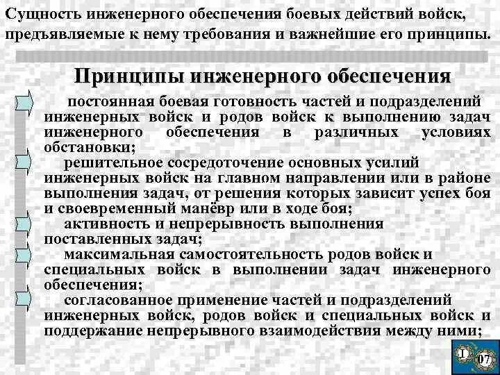Статья инженерный обеспечении