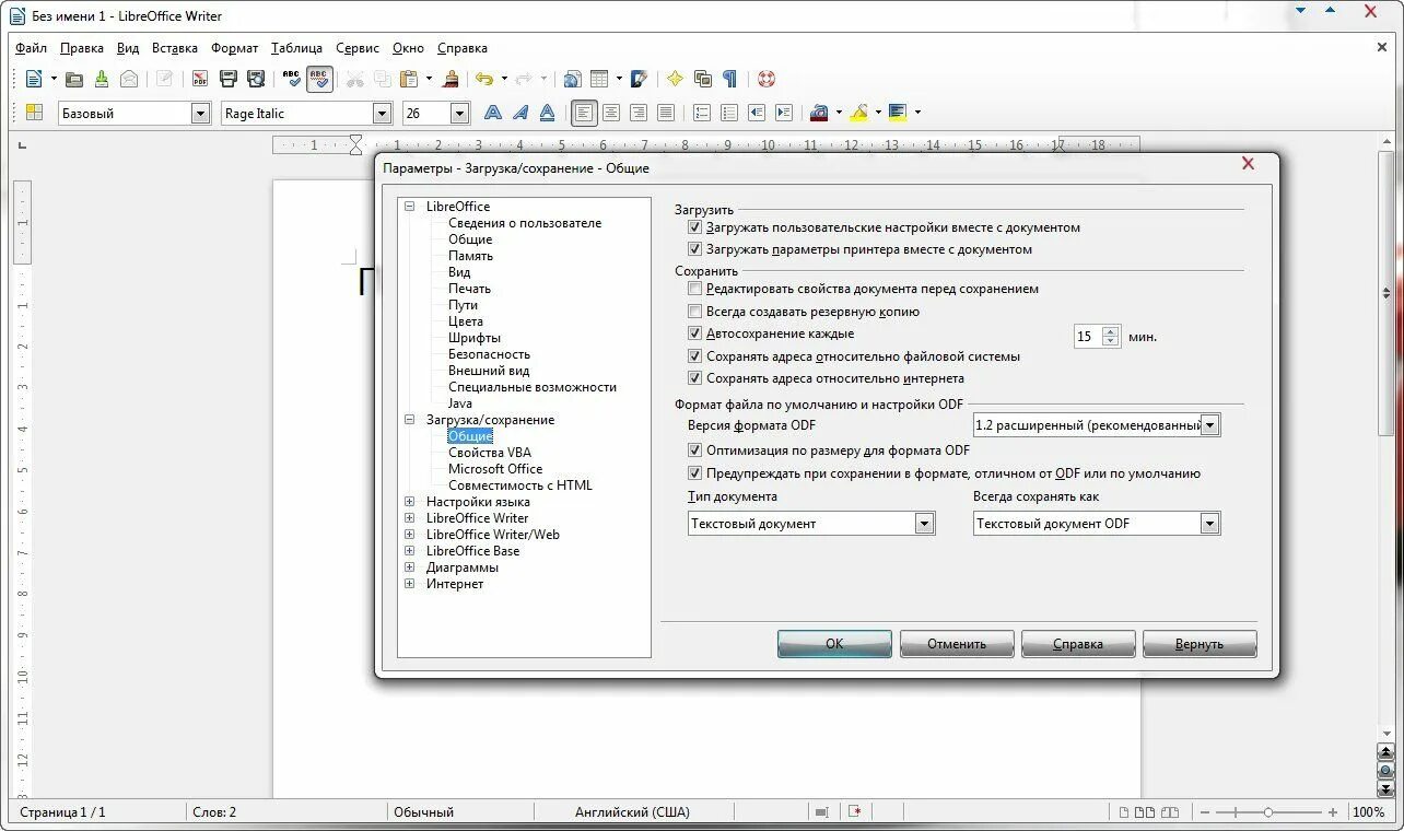 Открыть файл libreoffice. Формат LIBREOFFICE. Окно файл в LIBREOFFICE writer. Расширение файла программы LIBREOFFICE. Writer » LIBREOFFICE сохранение документа.