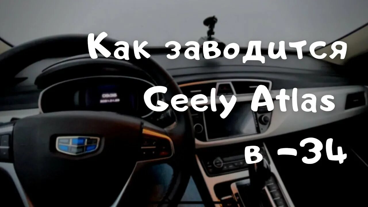 Как завести geely