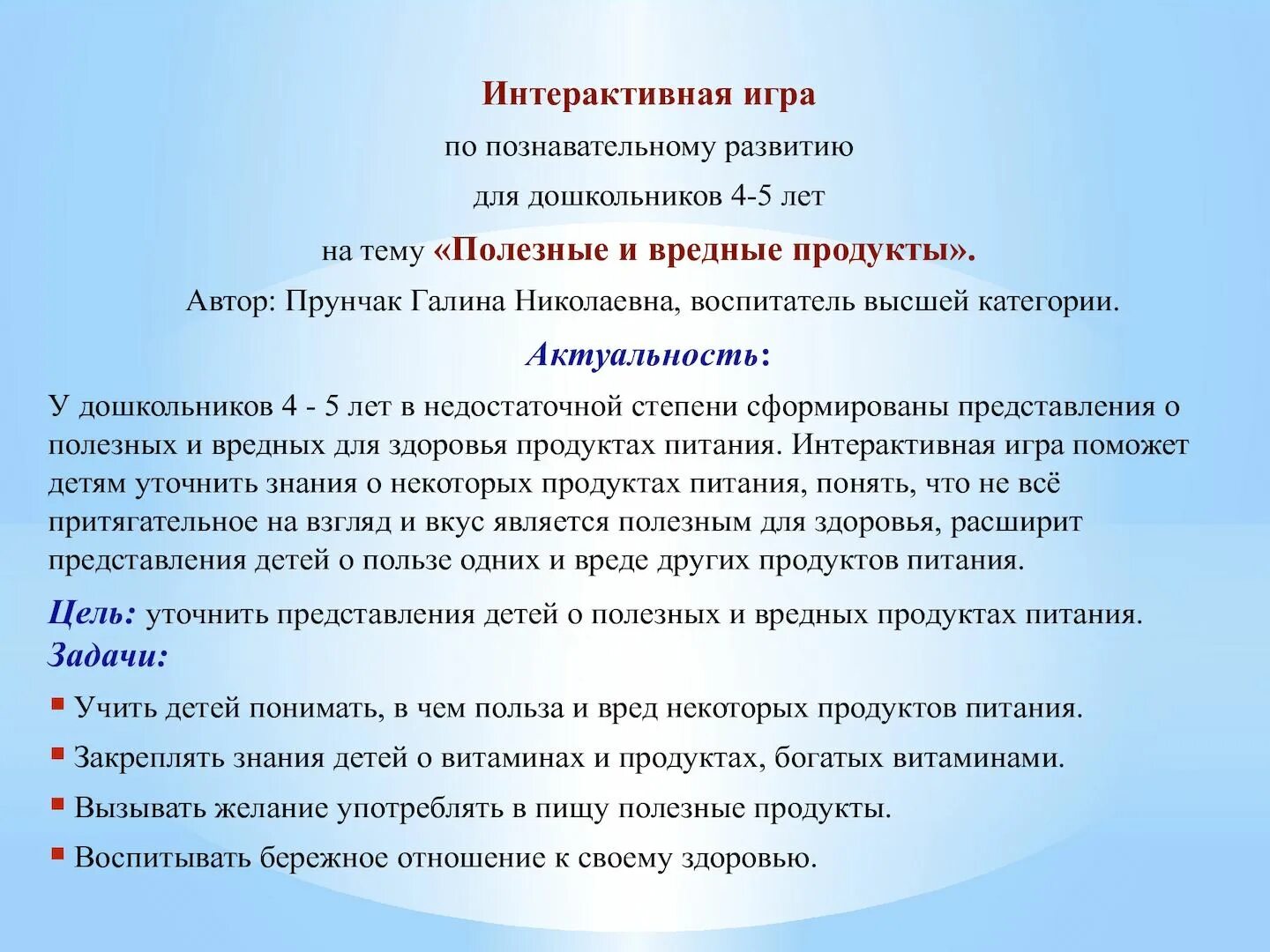 аннотация к дидактической игре