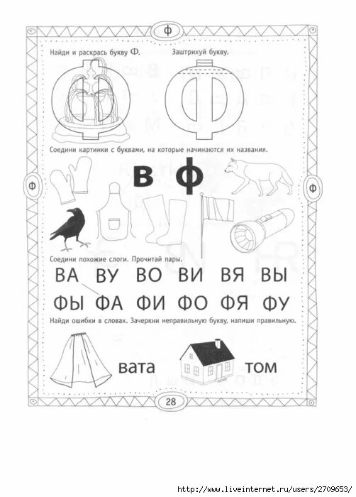 Игры учимся читать 4 года. Игры учимся читать 4 года