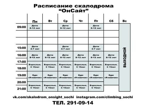 Актуальное расписание. Изменения в расписании. Расписание 9. Внимание актуальное расписание. Автобус 9 яхрома расписание