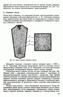 Химическая неоднородность слитка