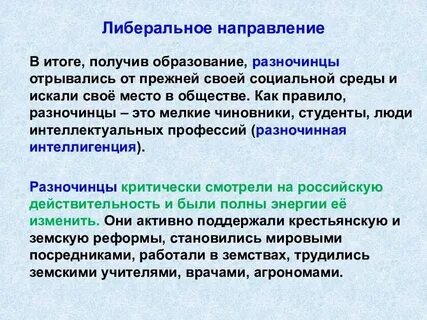 Кто такие разночинцы как формирование этого слоя