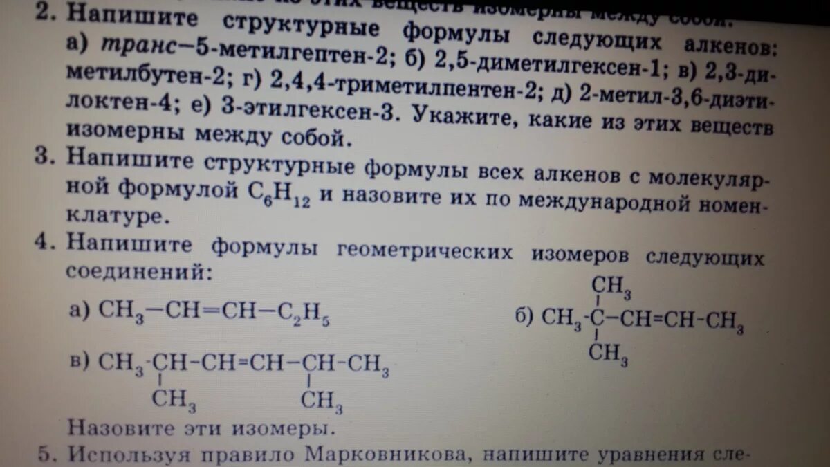 3 4 Диметилгексин 1 структурная формула. 6 Метилгептен 2. 5 Метилгептен 2. 2 4 4 Триметилпентен 2 изомеры. Изомерия метилбутена