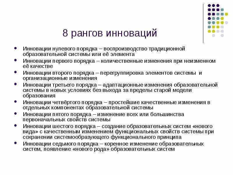 Инновации: виды, формы, функции - Богомолова И.С. и др. Инновационный и проектны