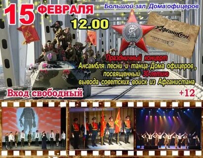 Концерт вывода войск