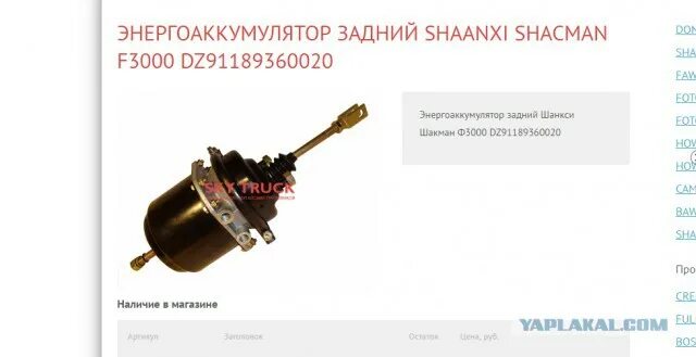 Ошибки шакман. Энергоаккумулятор dz91189360020. энергоаккумулятор shacman f3000. энергоаккумулятор шакман ф3000 задний. энергоаккумулятор шакман ф2000 задний.