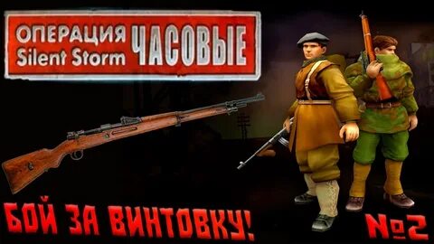 Операция часов