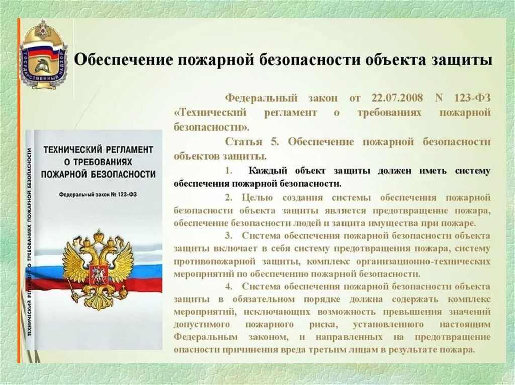 На основе которых обеспечивается 123 фз