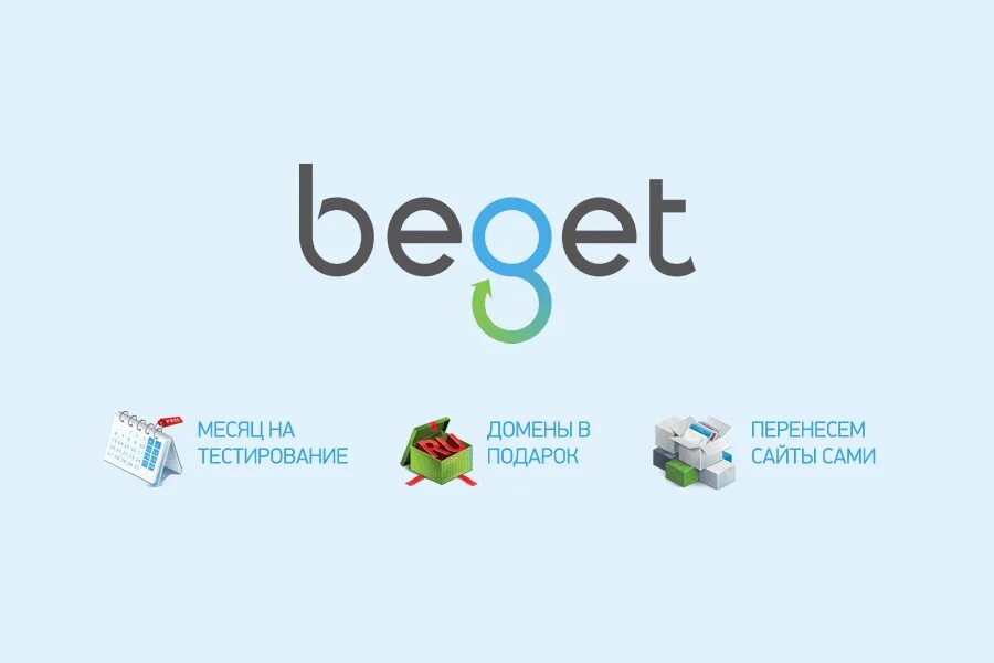 Beget node js. Бегет хостинг. beget лого. beget иконка. хостинг бегет картинки.