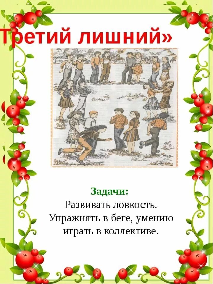 Народные игры во второй младшей группе. Русская народная игра. Русские народные игры для детей. Подборка народных игр для дошкольников. Картотека русских народных игр для детей.