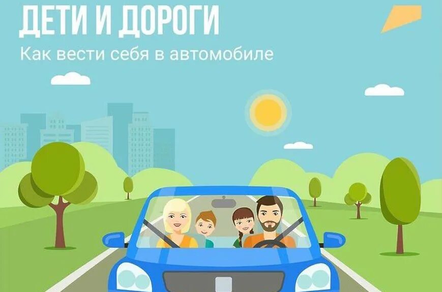 Машина родителей на английском. Машина для детей. семья едет на машине рисунок. семья едет в машине. где машины родители.
