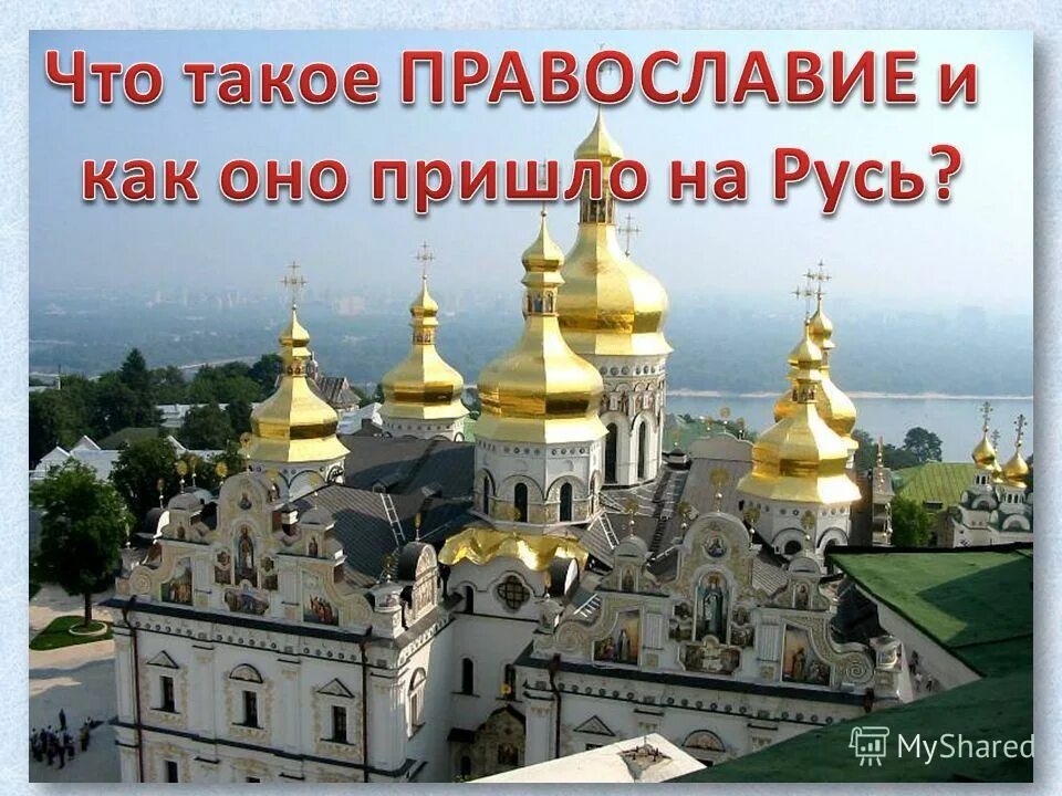 слово храм