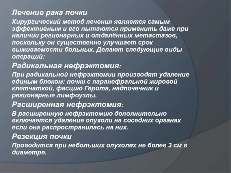 Рак лечится отзывы. Метод диагностики опухоли почек. Лечится ли злокачественная опухоль почки. Типы злокачественных опухолей почек. Препараты для почек при онкологии.